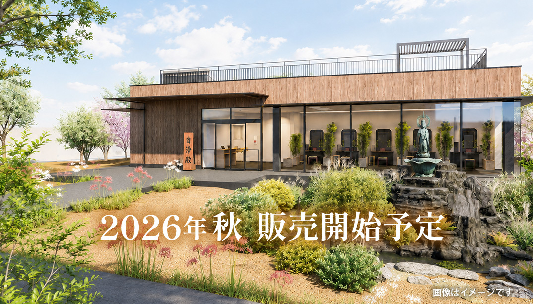 2026年秋 販売開始予定